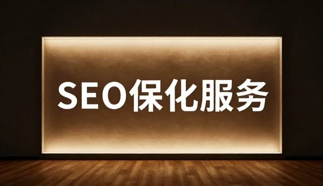 网络性能在网站选型中的关键影响与考量